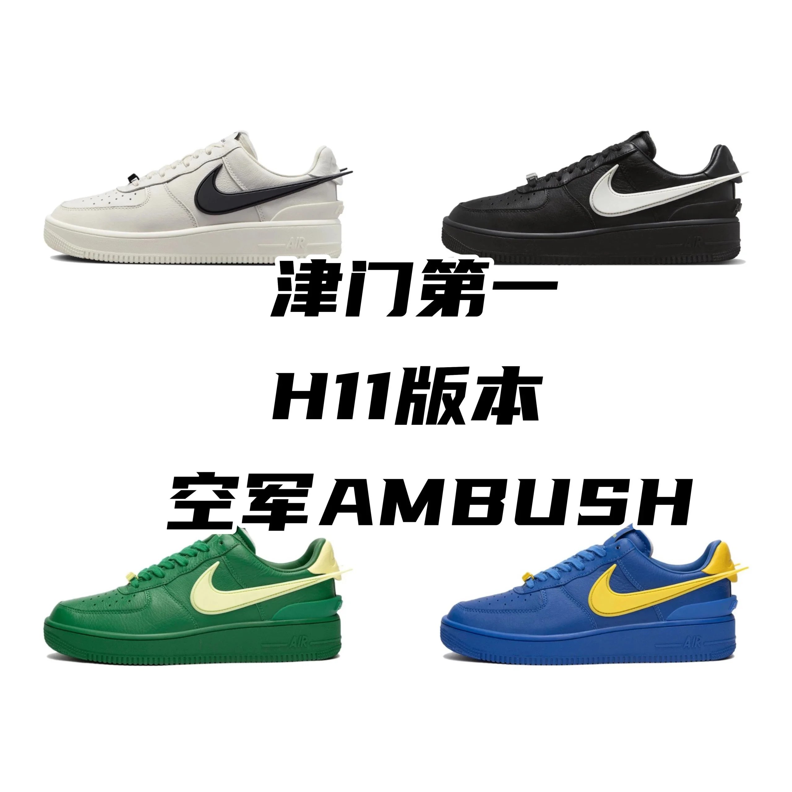Nike Air Force 1 Ambush
