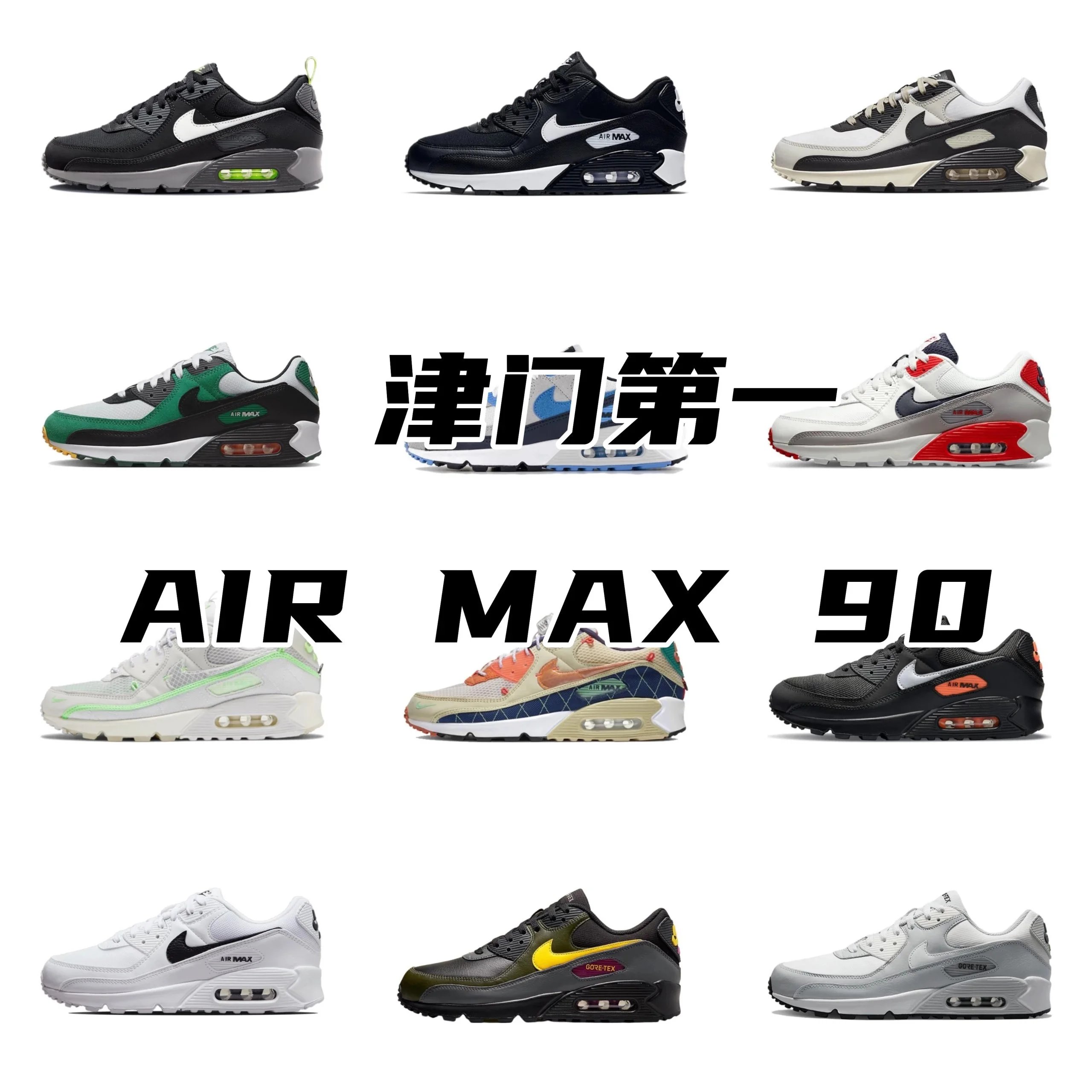 Nike Air Max 90