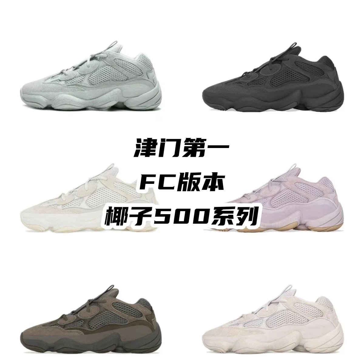 Yeezy 500 FC-Batch