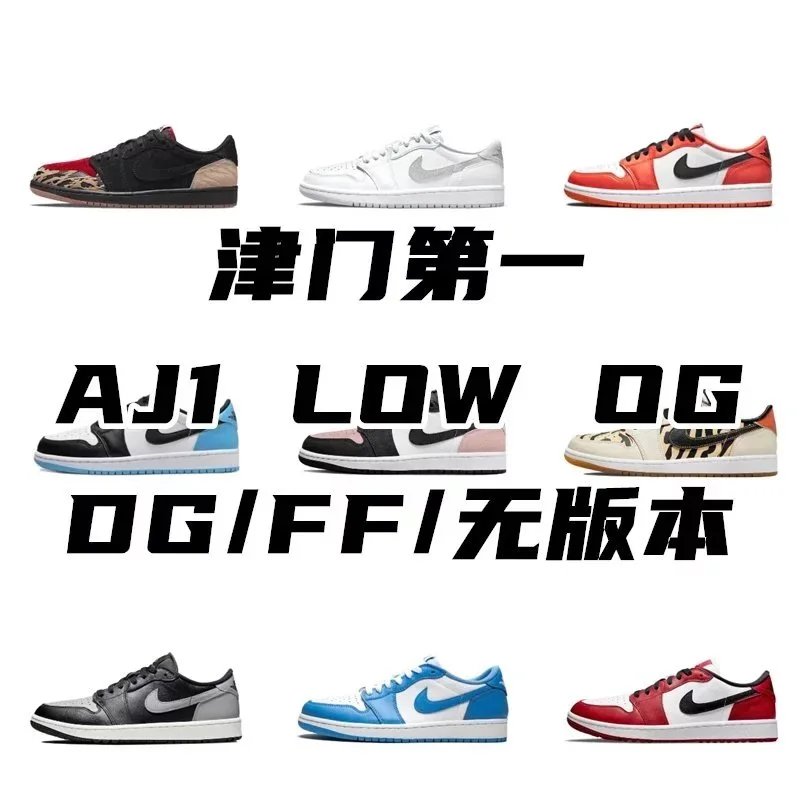 Air Jordan 1 Low OG series