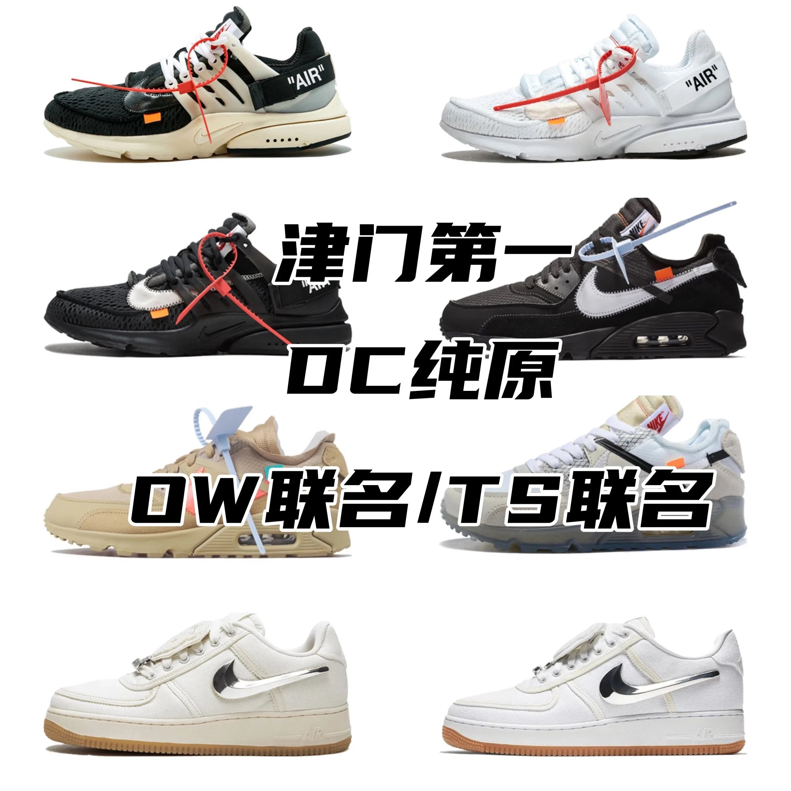 Nike × OW Air Prostro 2.0