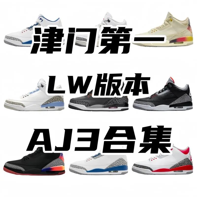 Air Jordan 3 LW-Batch