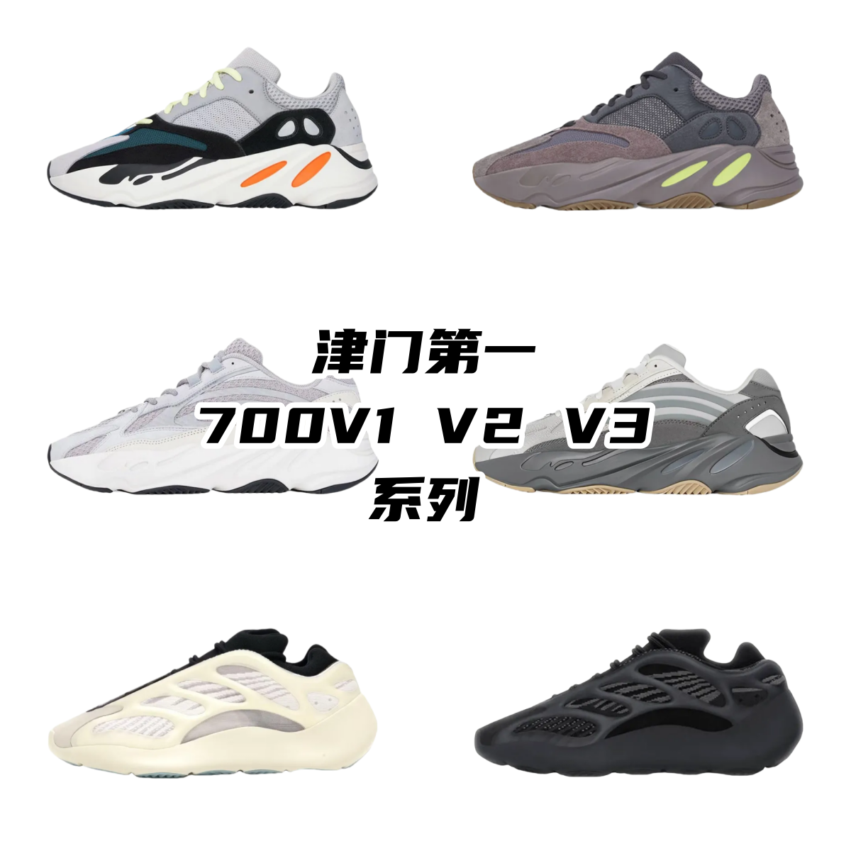 Yeezy 700 V1/V2/V3