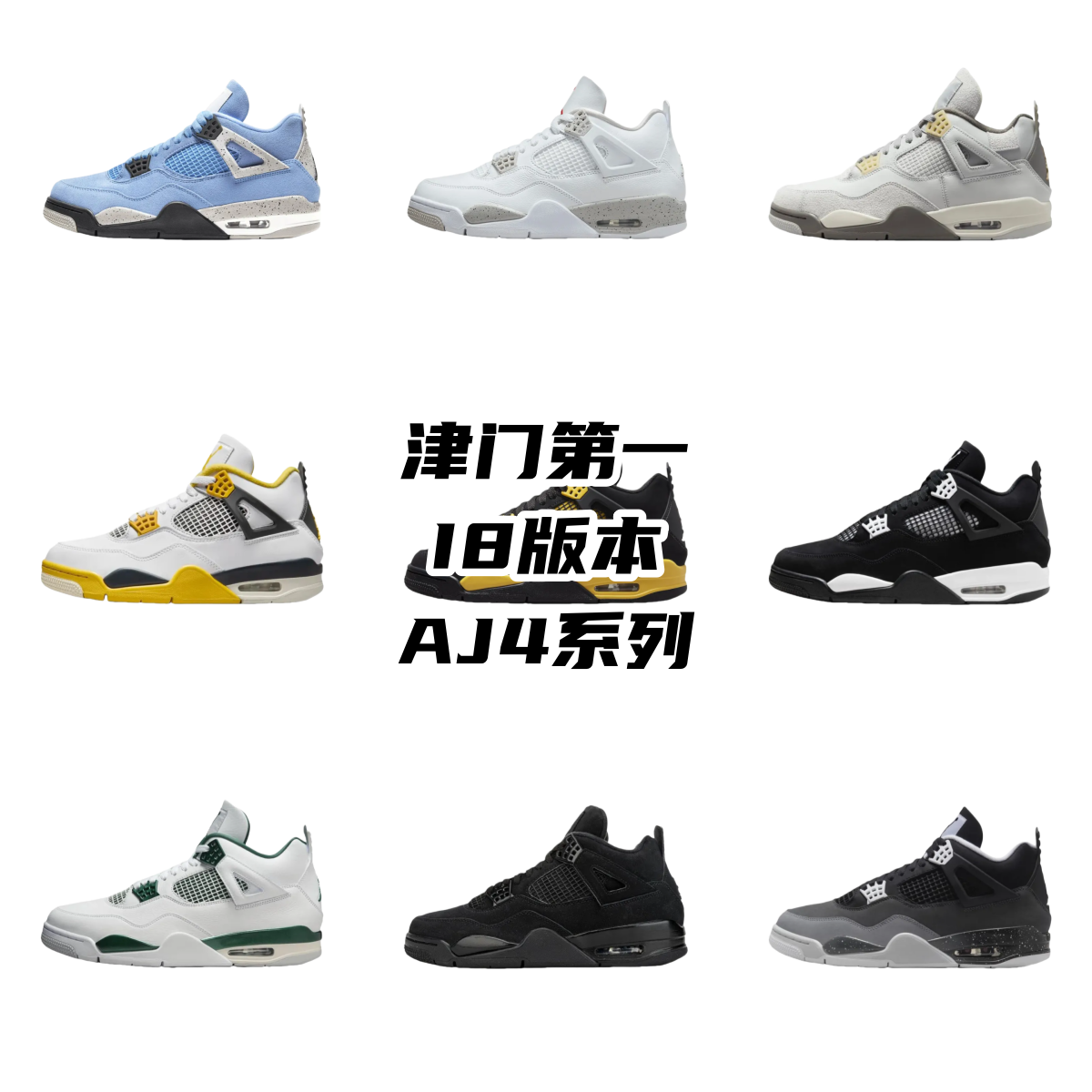 Air Jordan 4 series