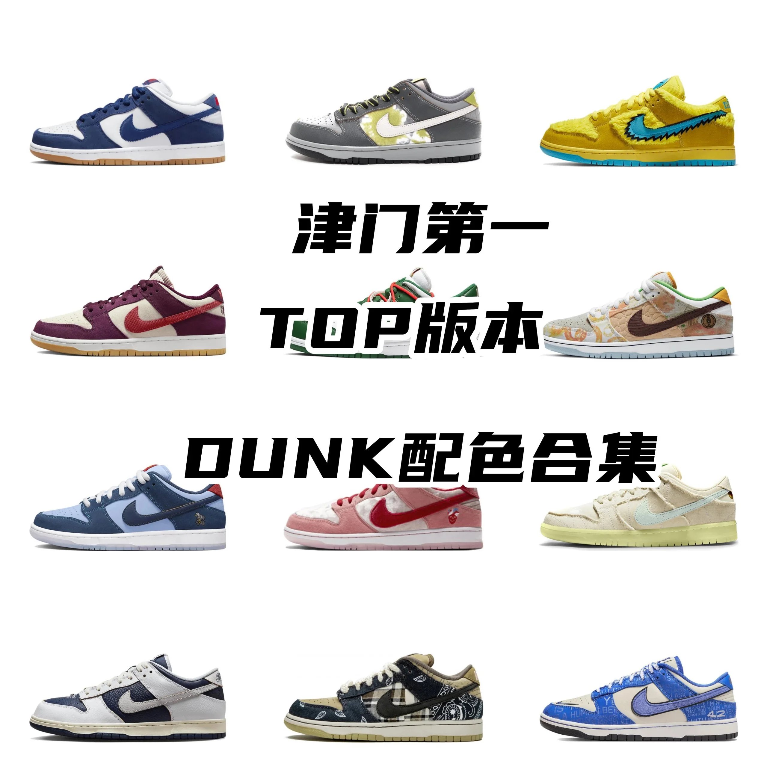 Dunk series Top-Batch