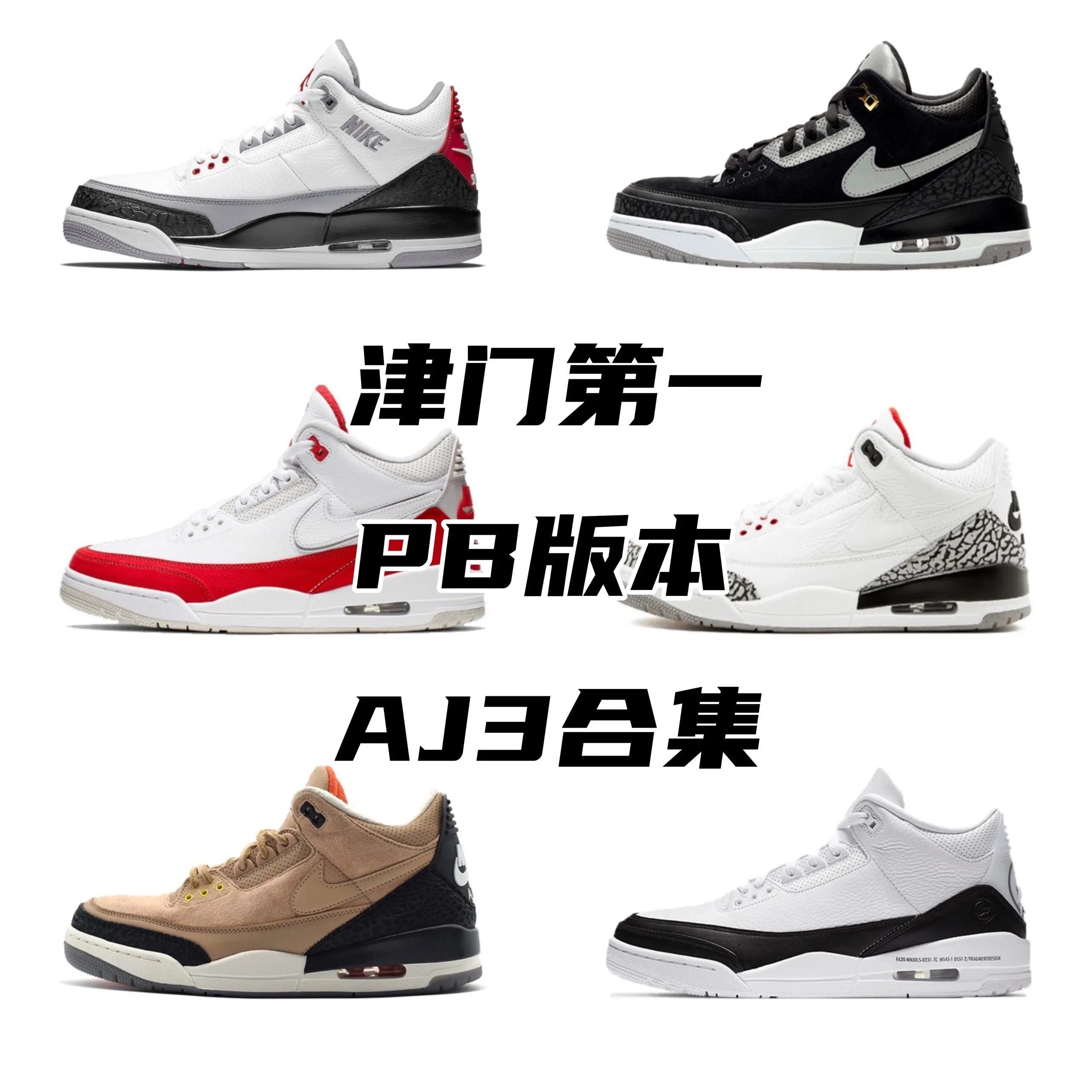 Air Jordan 3 PB-Batch